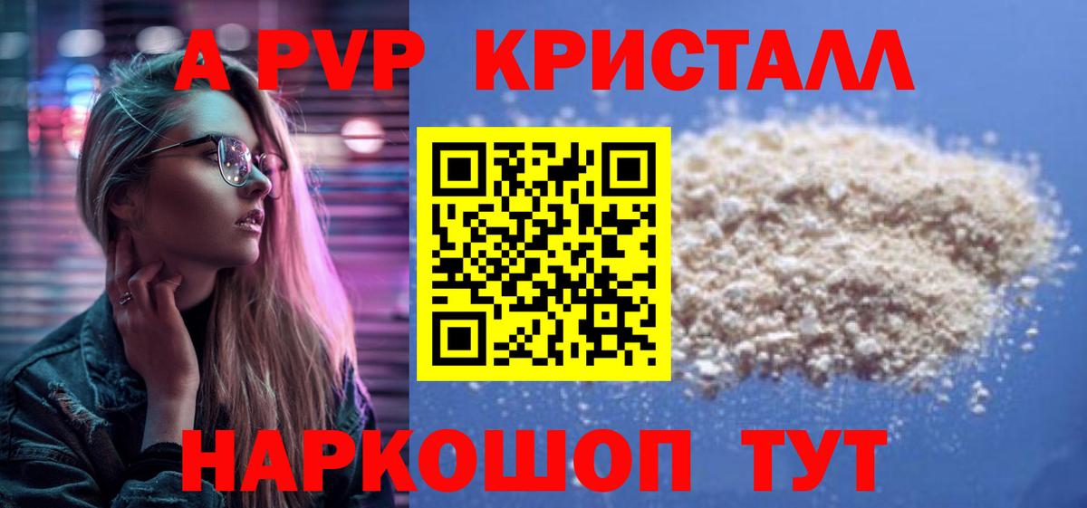 А ПВП Crystall  A PVP крисы CK  A PVP СК  Сочи  Вход с VPN 