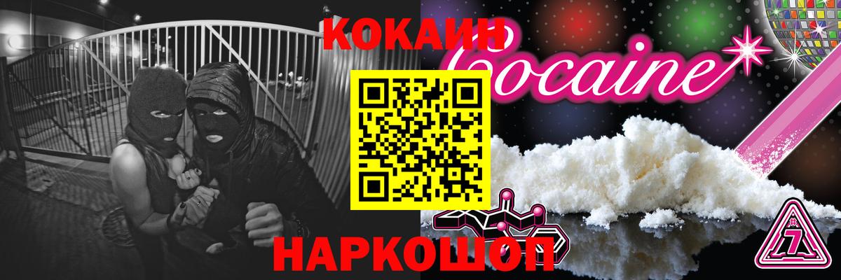 Cocaine Эквадор Сочи