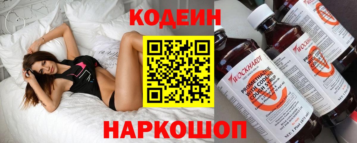 Codein напиток Lean (лин)  Вход с VPN  Сочи  Кодеин напиток Lean (лин) 