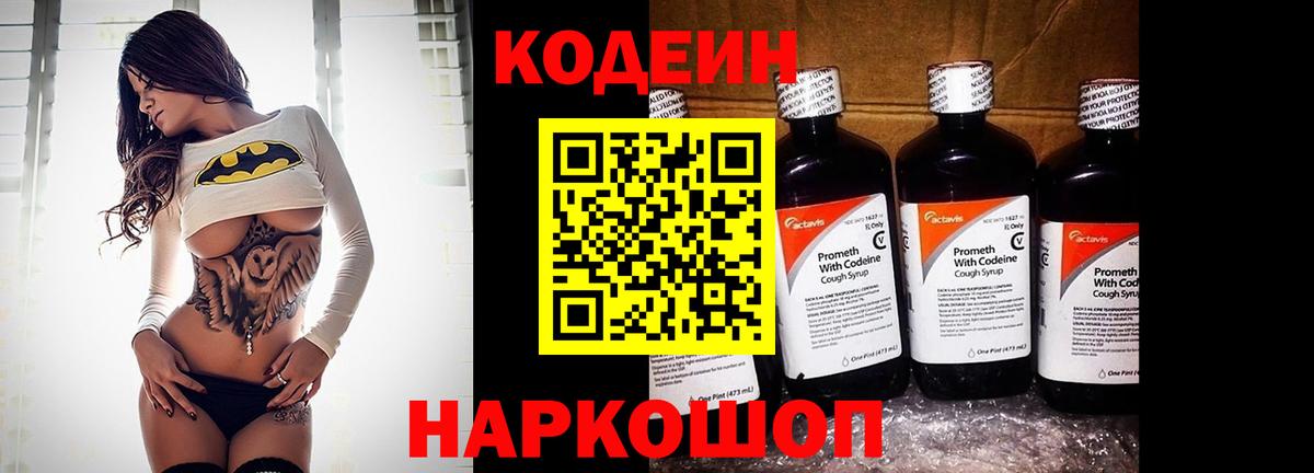 Кодеиновый сироп Lean Purple Drank Сочи