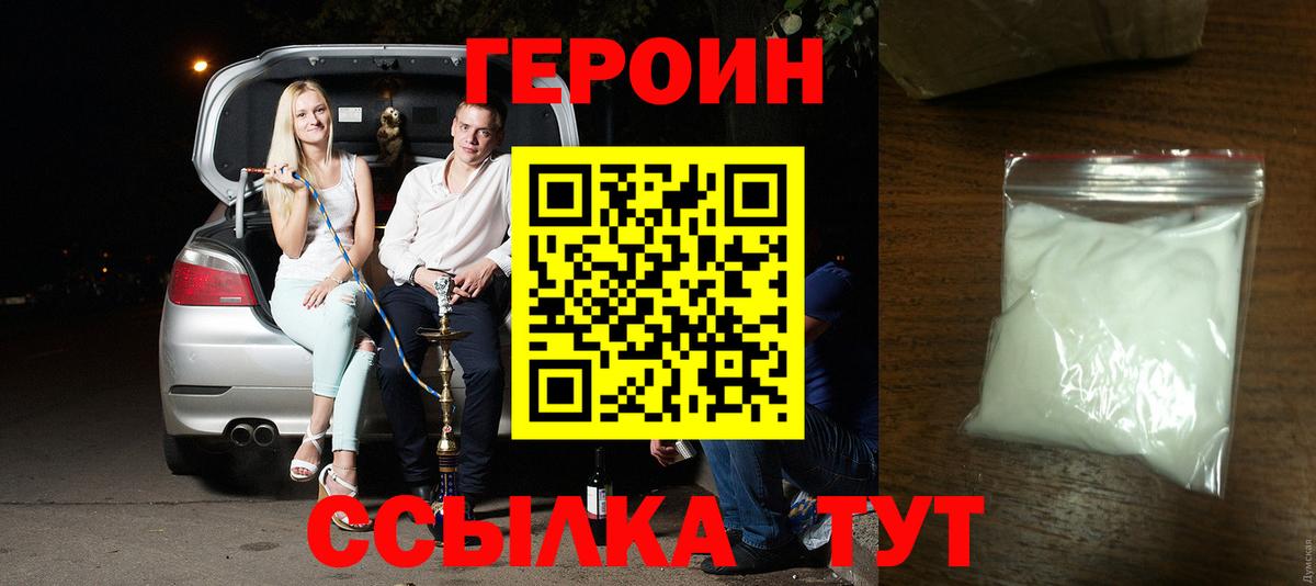ГЕРОИН белый Сочи
