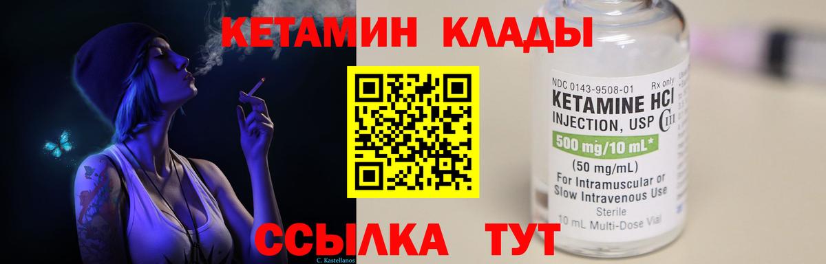 КЕТАМИН VHQ  Вход с VPN  Сочи 