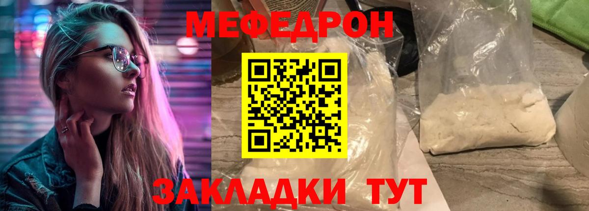 Мефедрон кристаллы Сочи